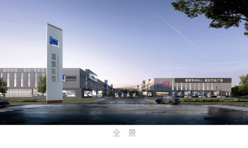 汽车茂